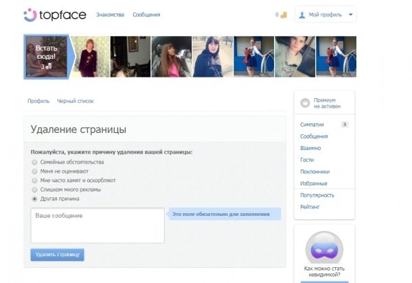 Топфейс знакомства моя страница. ТОПФЕЙС удалить страницу. Удалить страницу в топфейсе. Как в топфейсе удалить анкету. Как удалить фото в topface.