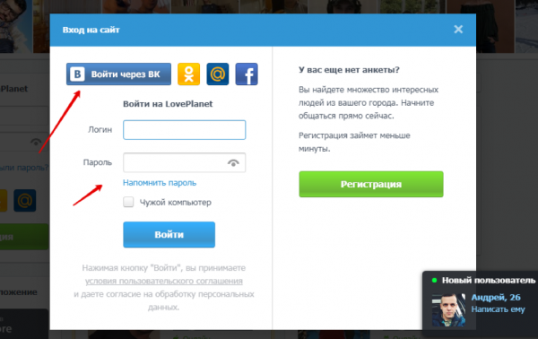 Лавпланет вход регистрации знакомства. Лавпланет моя страница войти вход. LOVEPLANET зарегистрироваться. Лавпланет моя страница войти на страницу без пароля и логина. Как удалить анкету в ловепланет.