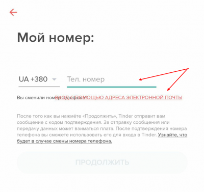 форма ввода телефона для входа на тиндер