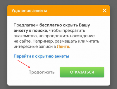 Как удалить анкету. Анкета удалена табор. Как удалить анкету с сайта табор. Как удалить анкету с табора. Как удалить страницу в таборе.