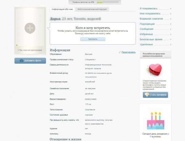 Теамо сайт знакомств вход без пароля. Теамо.ру. Теамо.ру моя страница. Теамо.ру моя страница вход на мою страницу. Анкета без фото Теамо.
