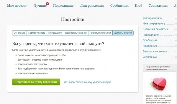 Теамо ру моя страница. Как удалить анкету на Теамо. Удалить анкету с teamo. Как удалить анкету с Тиамо. Теамо удалить аккаунт.