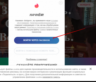 форма авторизации на тиндер