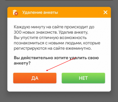 Удали знакомства. Удаление анкеты. Удалить анкету с сайта. Как удалить анкету с сайта. Как удалить анкету с сайта навсегда.