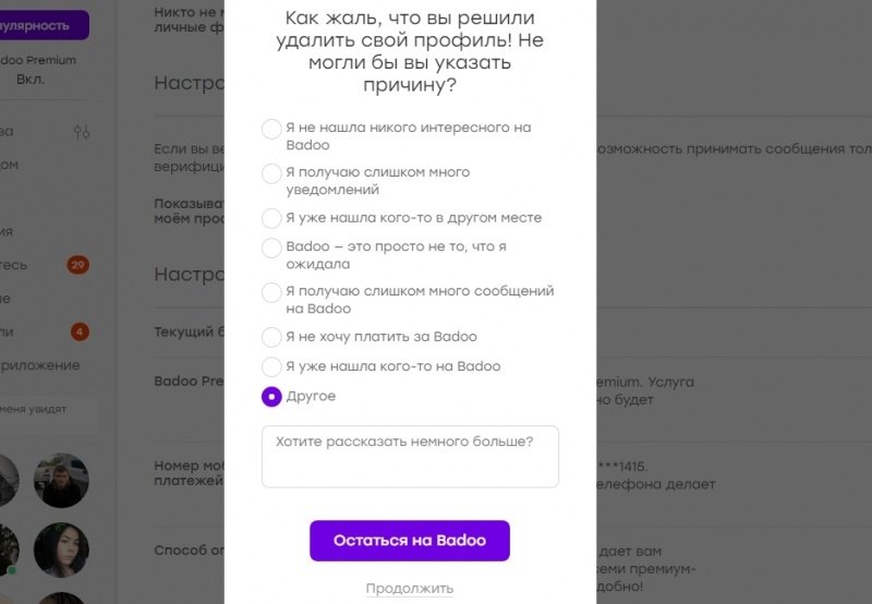 Badoo Как Удалить Фото