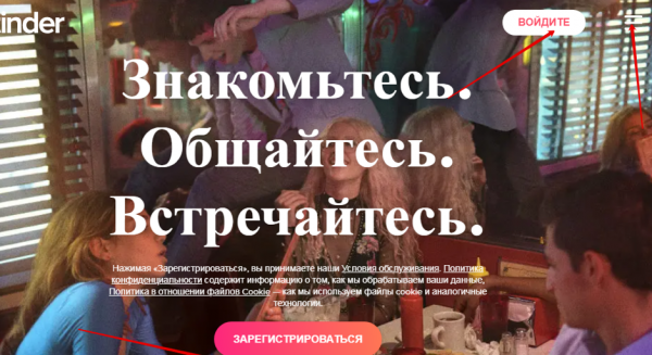 главная страница вход на тиндер