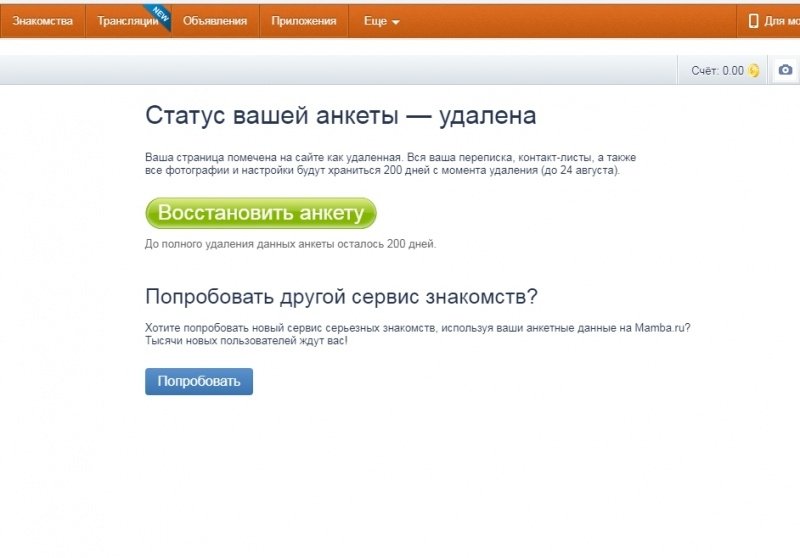 Здравствуйте скажите пожалуйста почему нельзя удалить страницу из сайта знакомств мамба?