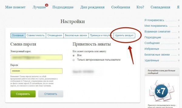 Как удалить анкету на майл знакомствах с компьютера