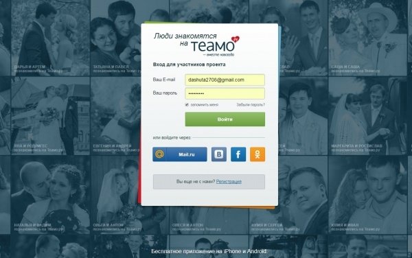 Сайт теамо регистрация