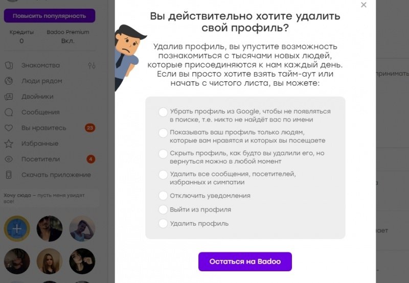 Как удалить фото из badoo с телефона