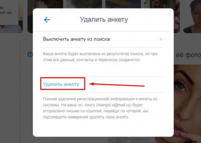 как удалить анкету в вк знакомства | Дзен