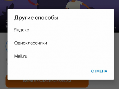 альтернативные способы авторизации на приложении мамба
