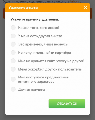 Мята сайт знакомств моя страница. Как удалиться с сайта. Как удалить. Как удалить анкету на сайте Взнакомстве. Знак удалить.