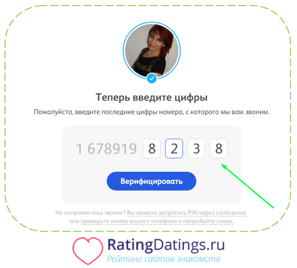 Для верификации вам на телефон поступит звонок - впишите последние цифры звонившего номера